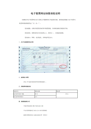 金鹿航空电子客票网站销售保险说明.docx