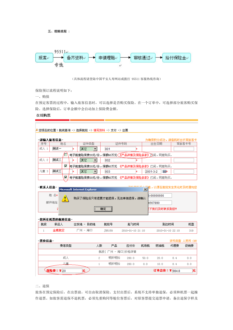 金鹿航空电子客票网站销售保险说明.docx_第2页