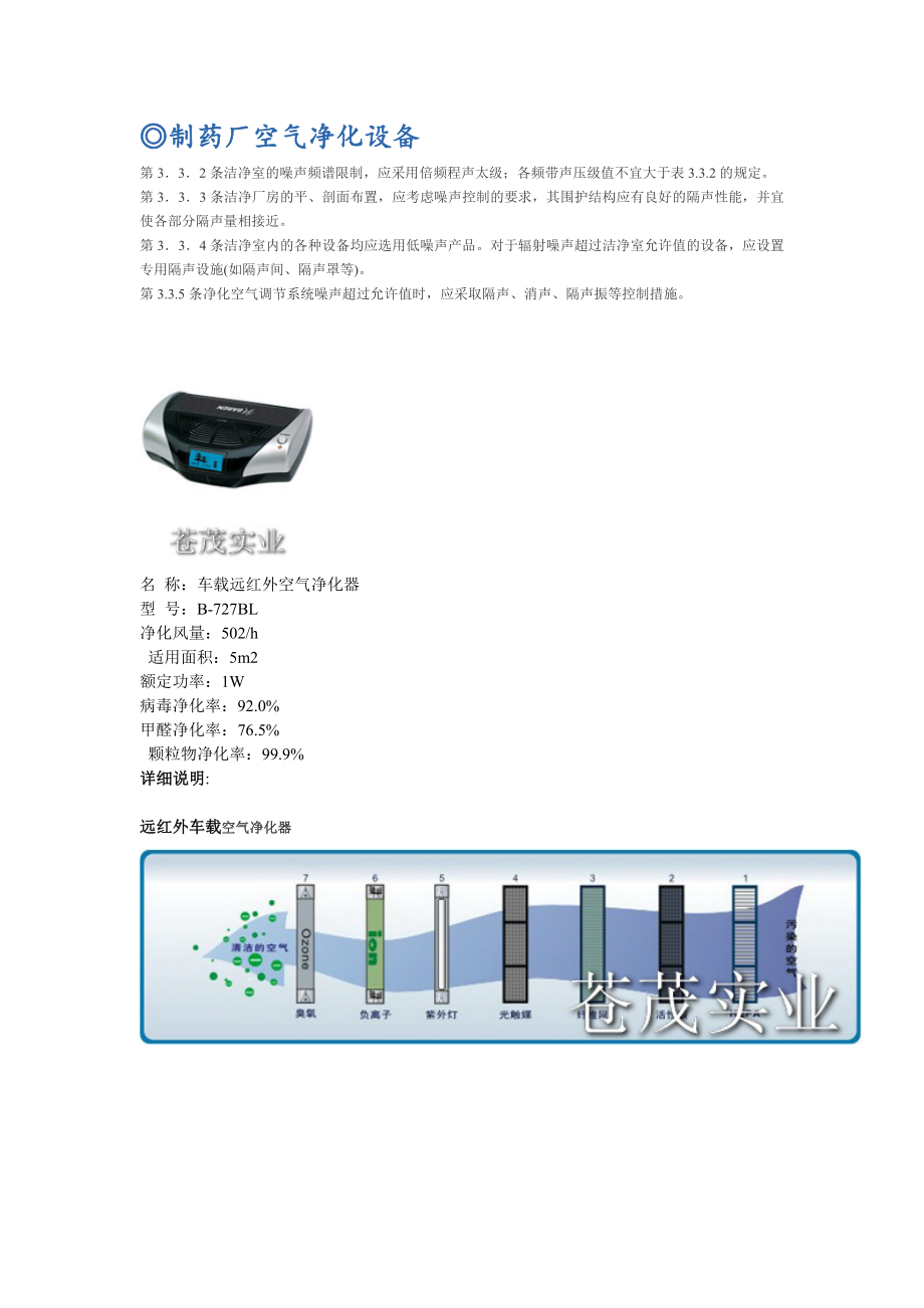 制药厂空气净化设备.docx_第1页