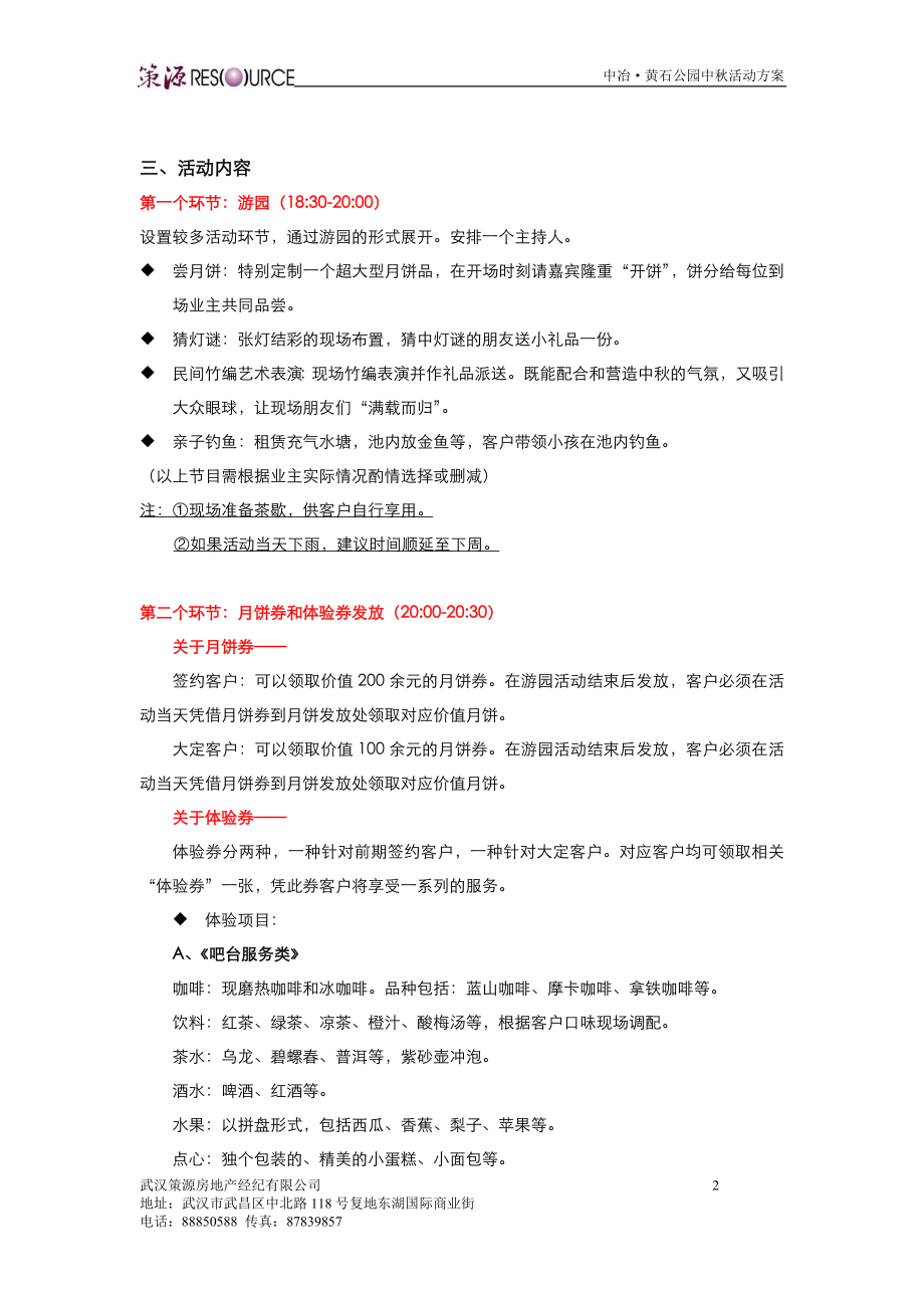 (地产)项目中秋活动策划方案(DOC7页).doc_第2页