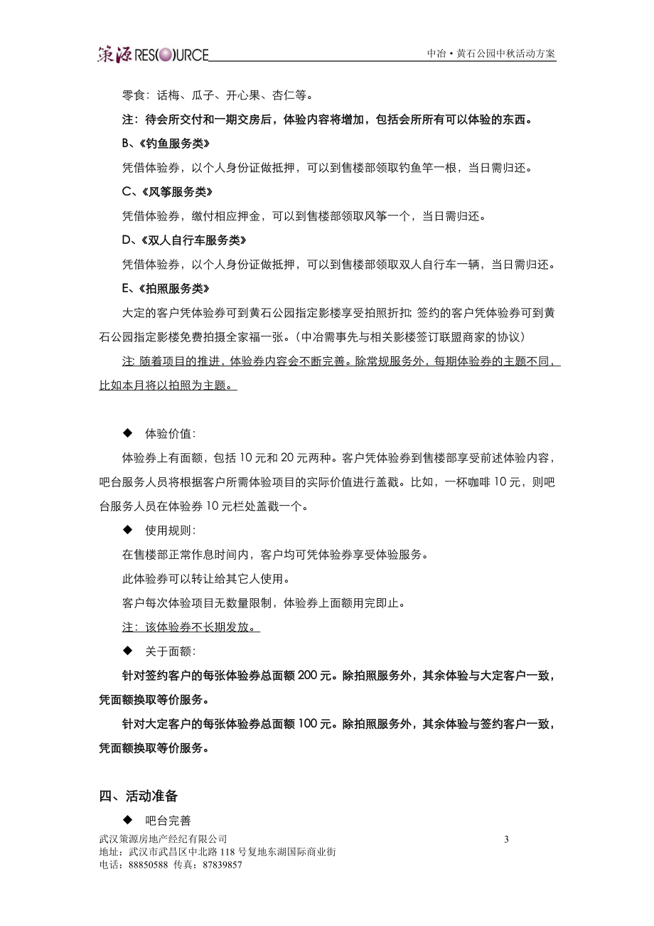 (地产)项目中秋活动策划方案(DOC7页).doc_第3页