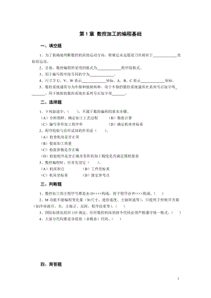 《数控编程技术》课程[1].docx