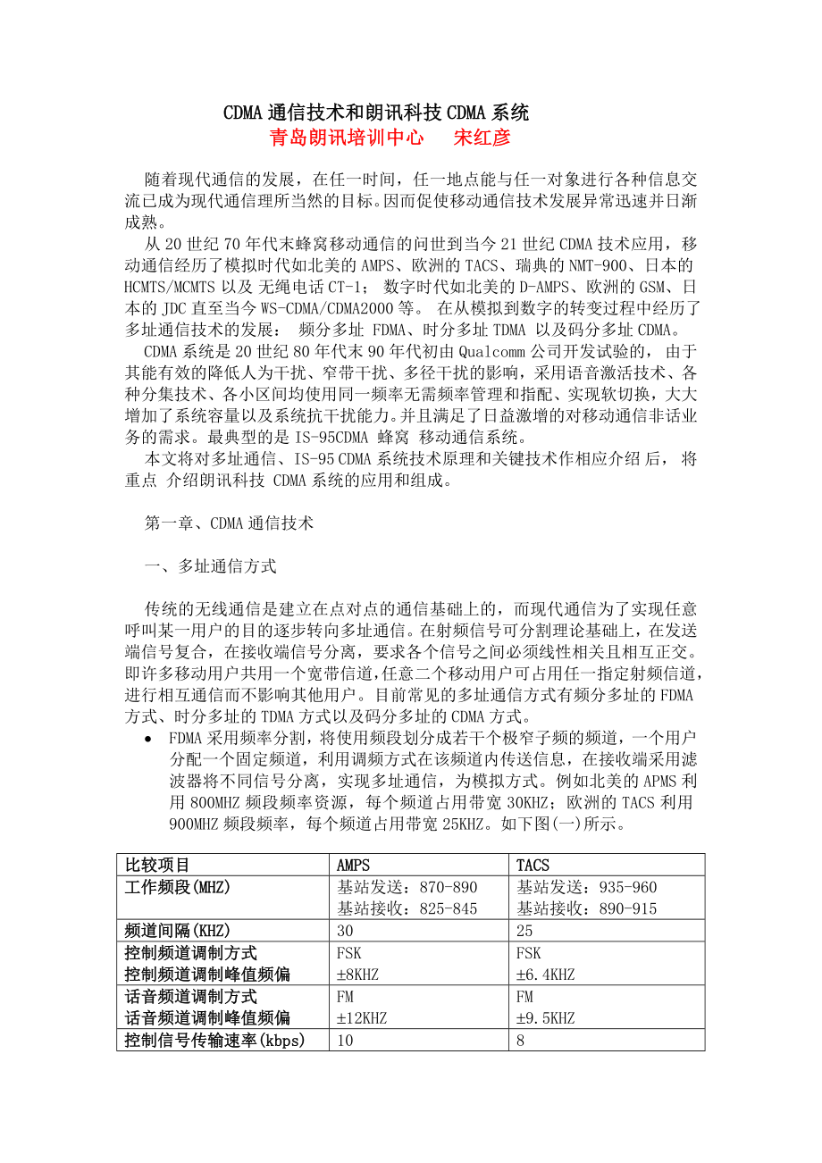 CDMA通信技术和朗讯科技CDMA系统.docx_第1页