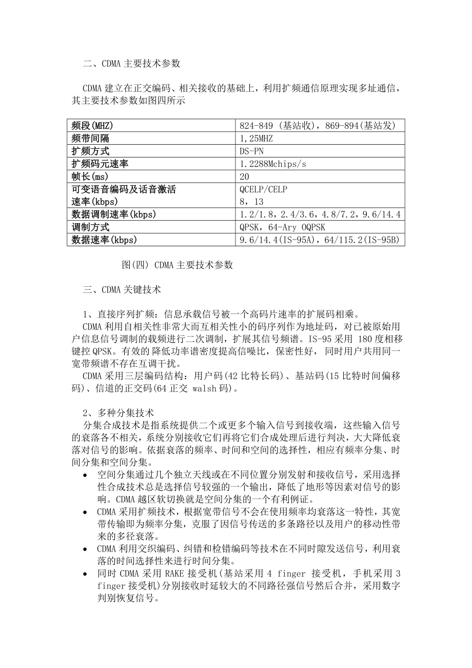 CDMA通信技术和朗讯科技CDMA系统.docx_第3页