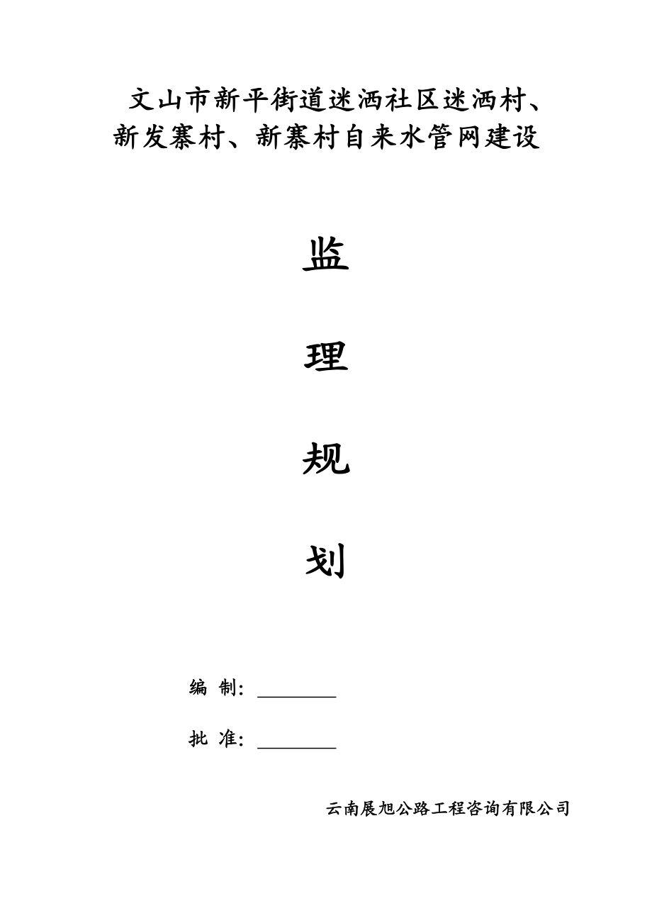 供水工程监理规划(DOC67页).doc_第1页