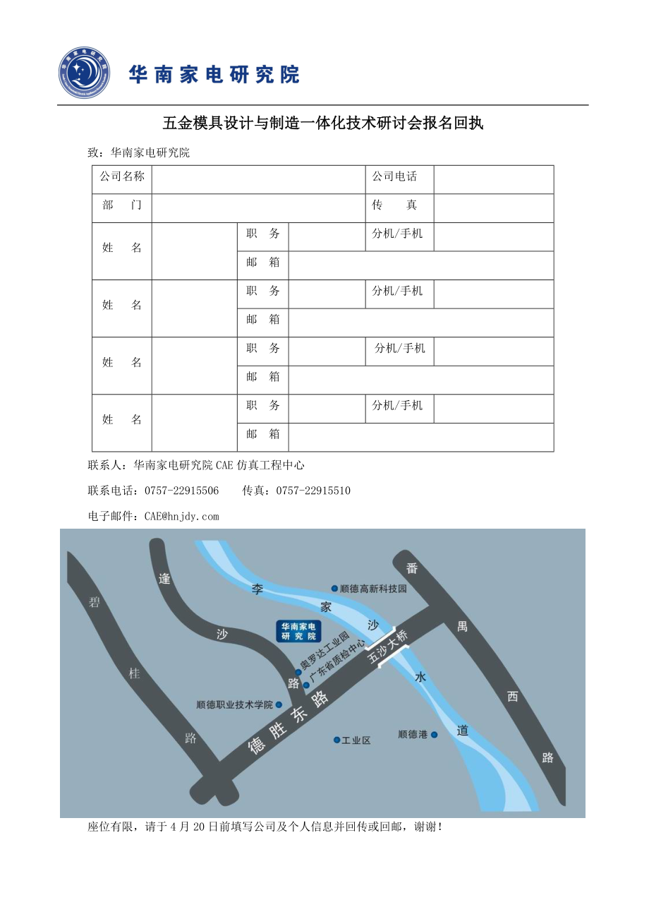 先进五金模具设计与制造一体化技术研讨会.docx_第2页