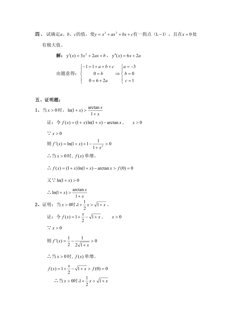 云南农业大学大一数学练习册答案34单元.docx_第2页