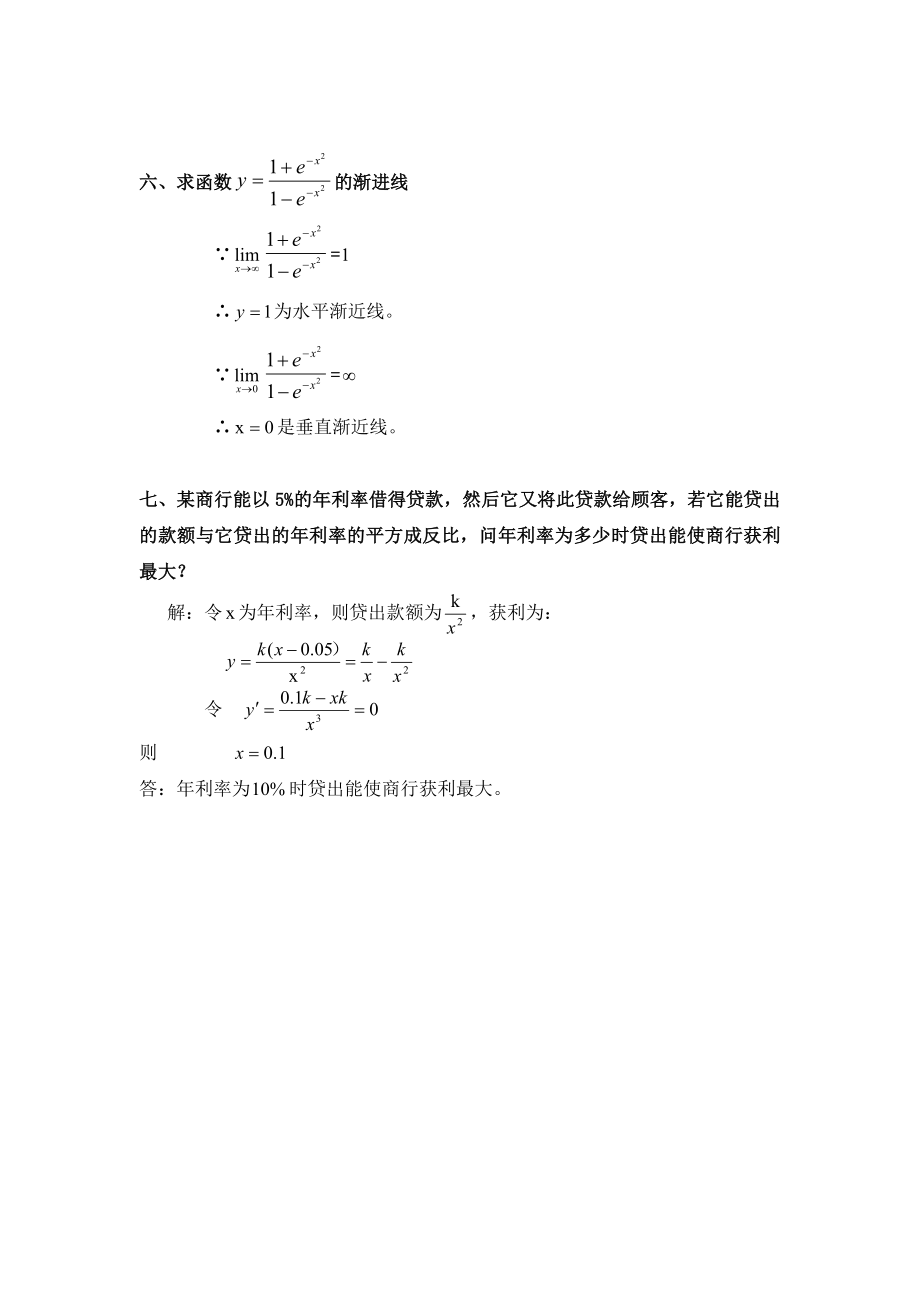 云南农业大学大一数学练习册答案34单元.docx_第3页
