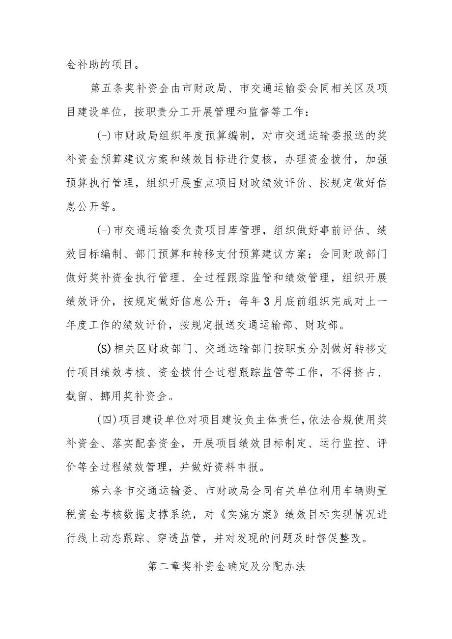 天津市综合货运枢纽补链强链资金管理实施细则.docx_第2页