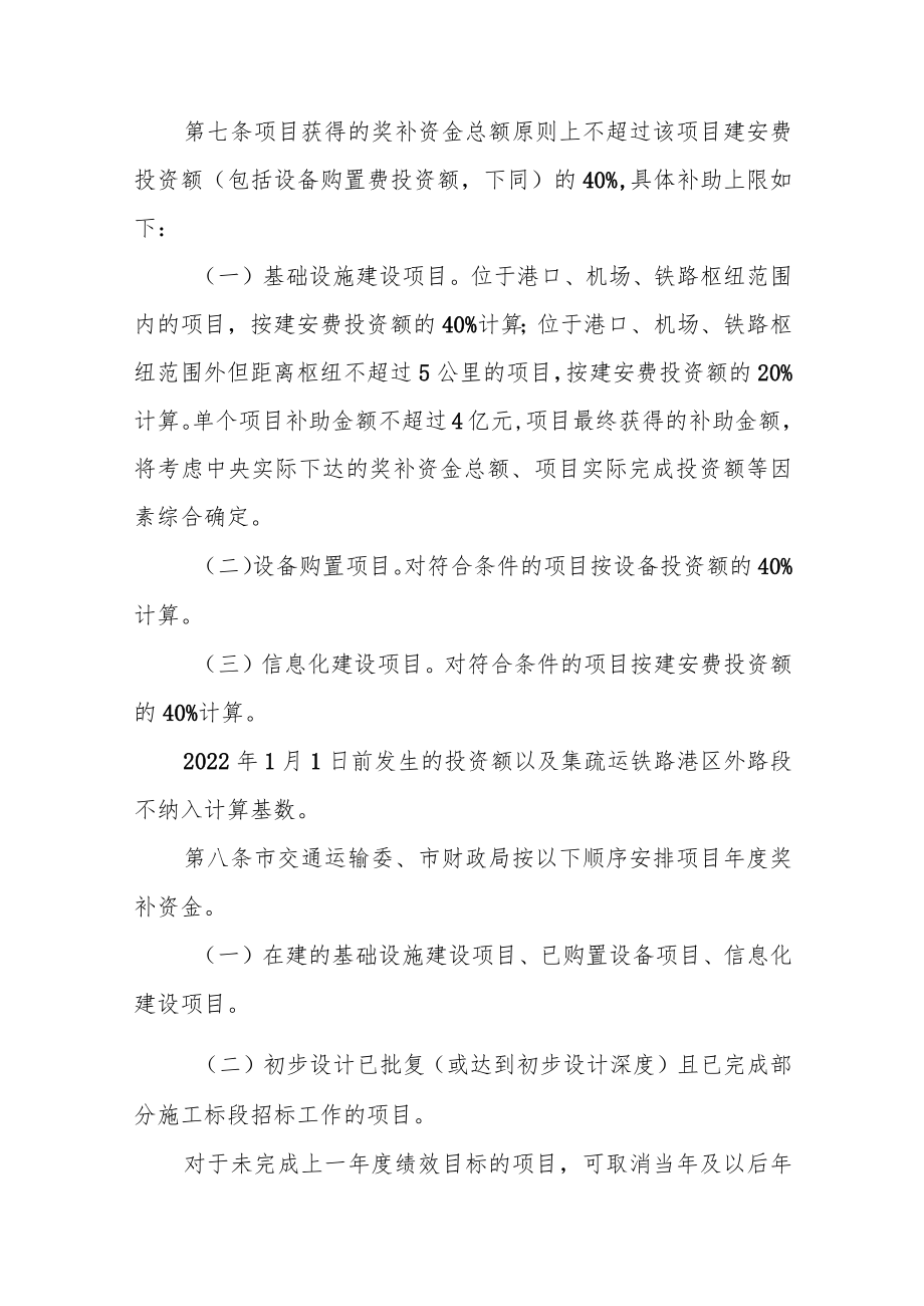 天津市综合货运枢纽补链强链资金管理实施细则.docx_第3页