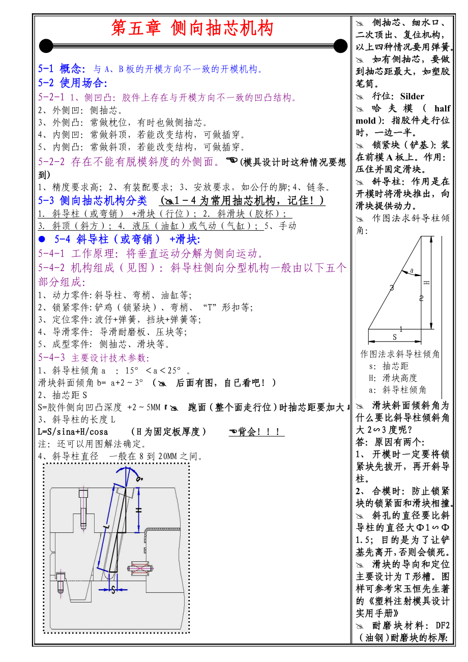 《模具技术》5.docx_第1页