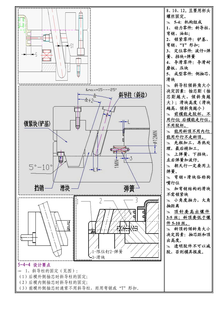 《模具技术》5.docx_第2页