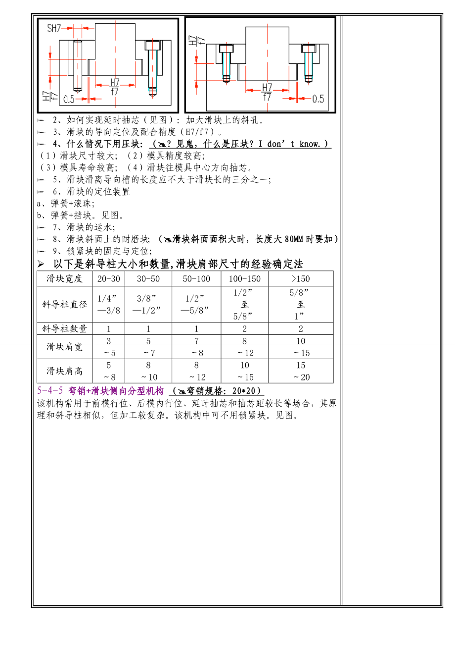 《模具技术》5.docx_第3页