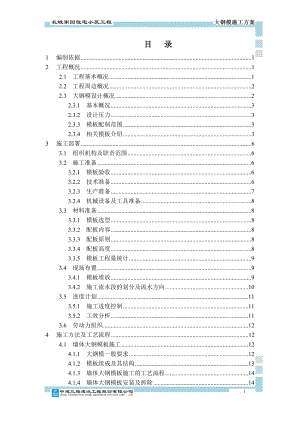 长城家园住宅小区工程大钢模施工方案.docx