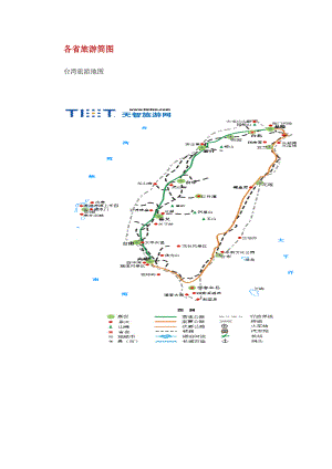 各省旅游简图.docx