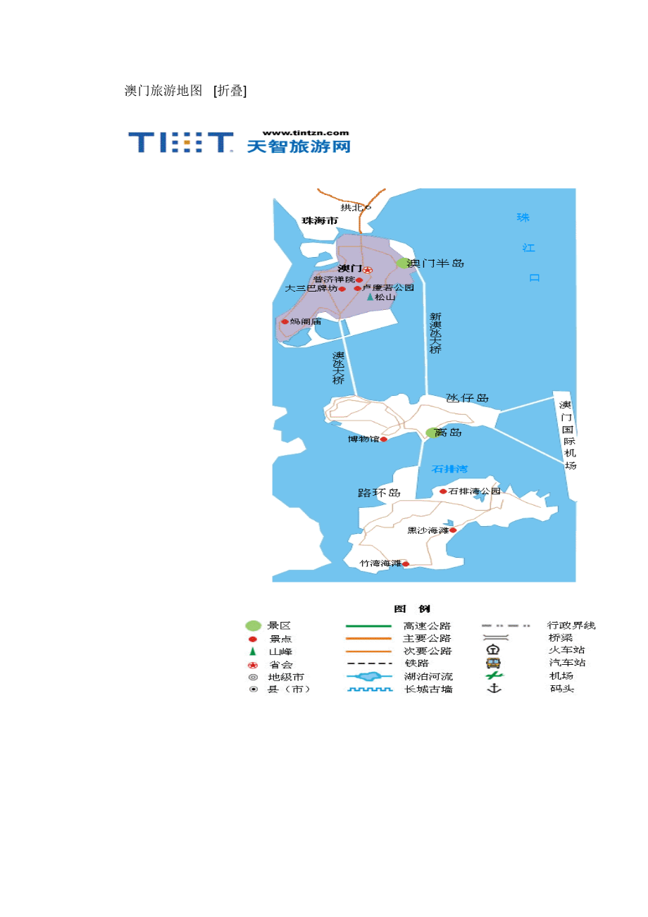 各省旅游简图.docx_第2页