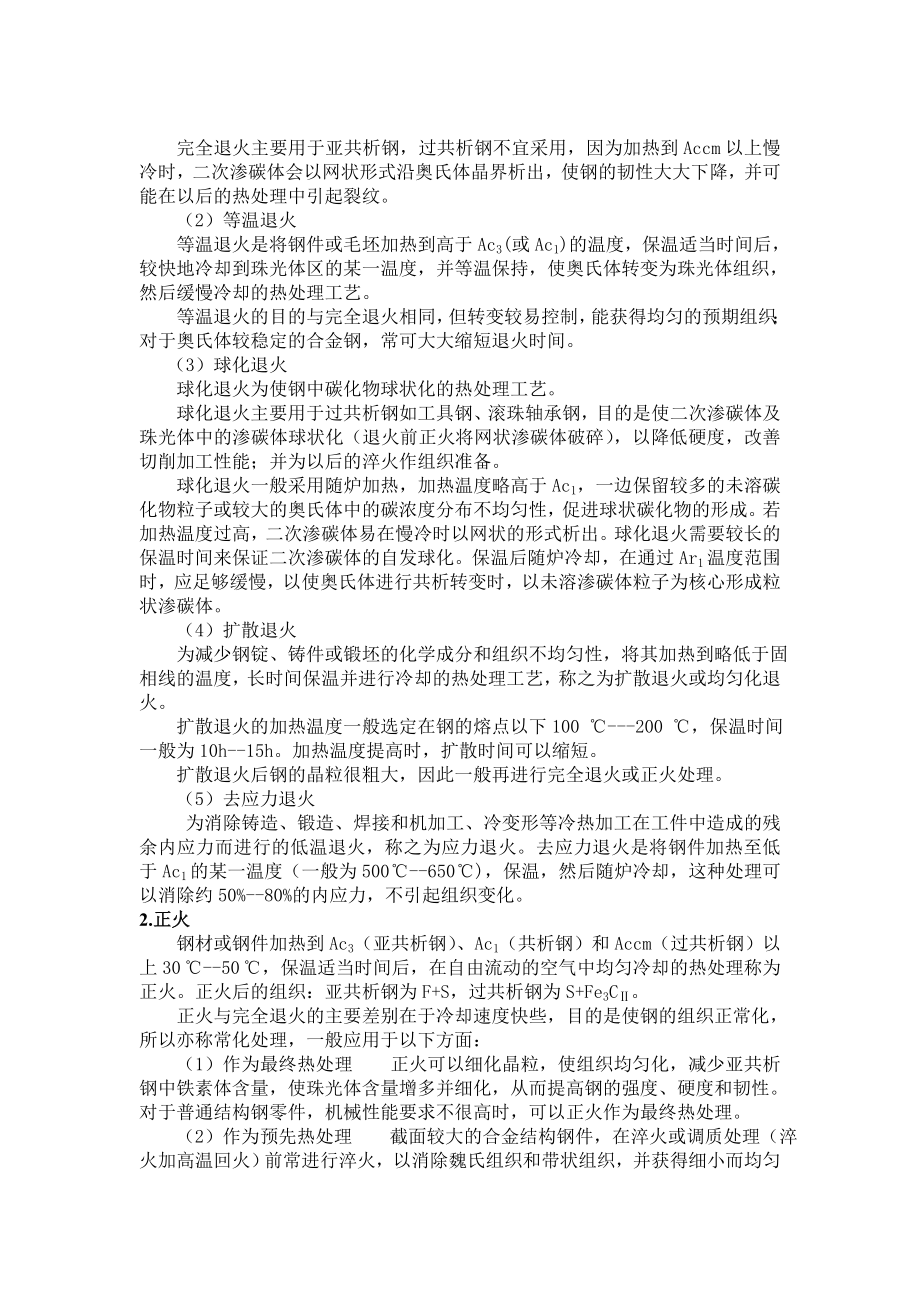 冷冲压模具的热处理工艺.docx_第2页