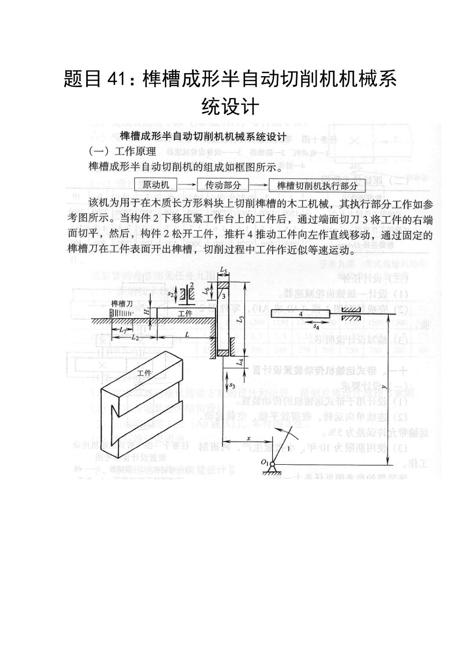 题目41榫槽成形半自动切削机机械系统设计.docx_第1页