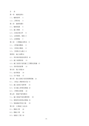 土建工程施工组织设计(DOC 31页).docx