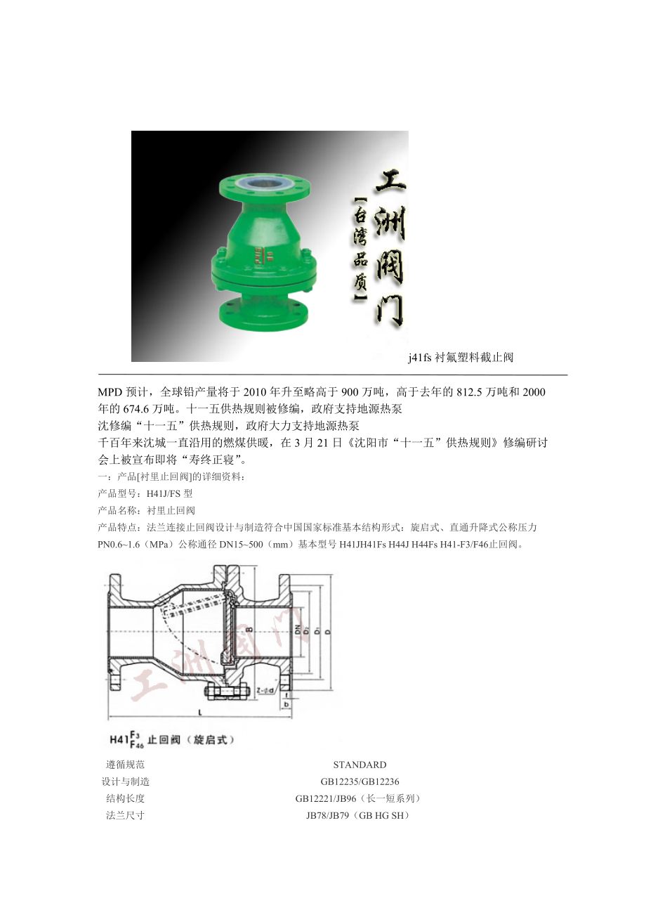 j41fs衬氟塑料截止阀.docx_第1页