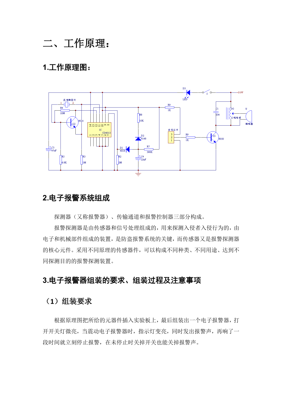 运行S10-1王一赫电子狗报告.docx_第3页