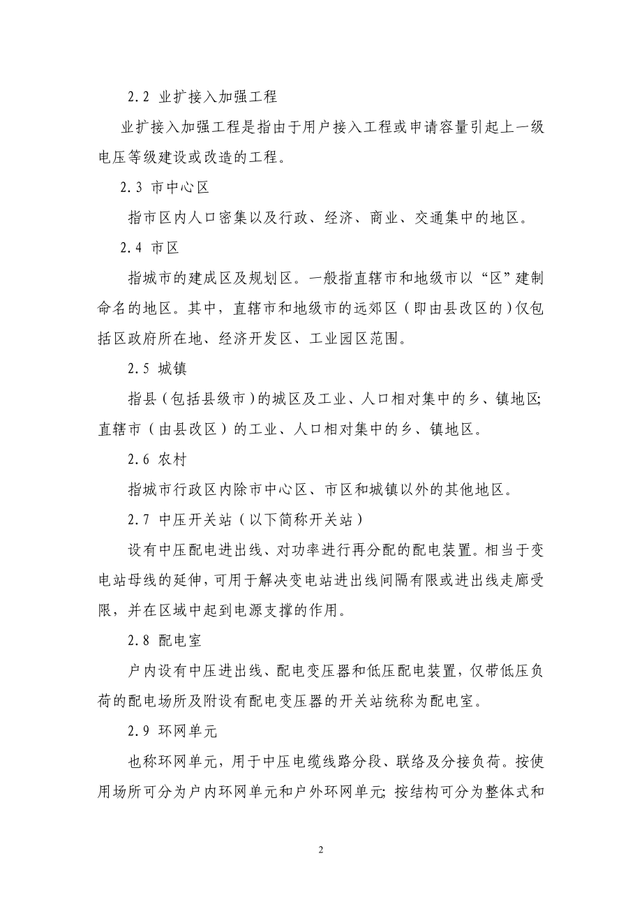 中低压电力用户业扩接入工程规划设计导则.docx_第2页