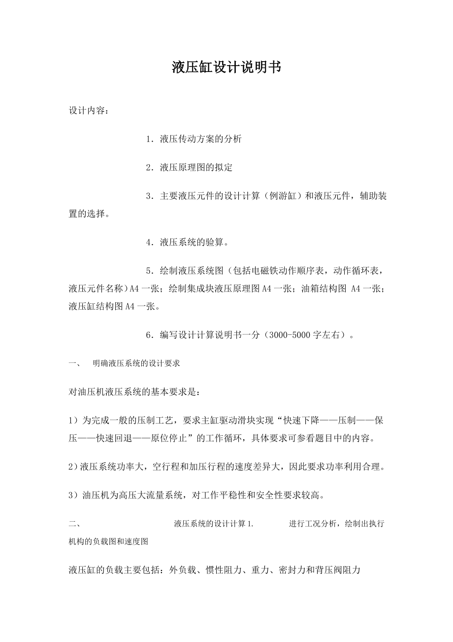 重科院机械专业液压缸设计说明书.docx_第1页