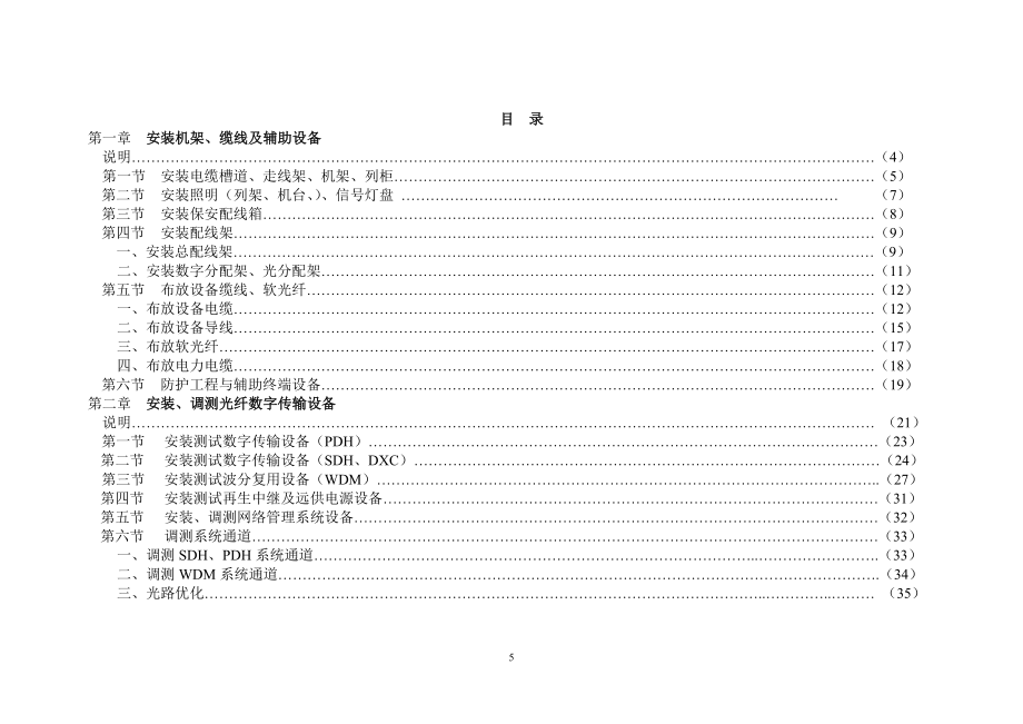 75定额(有线通信设备安装工程).docx_第2页