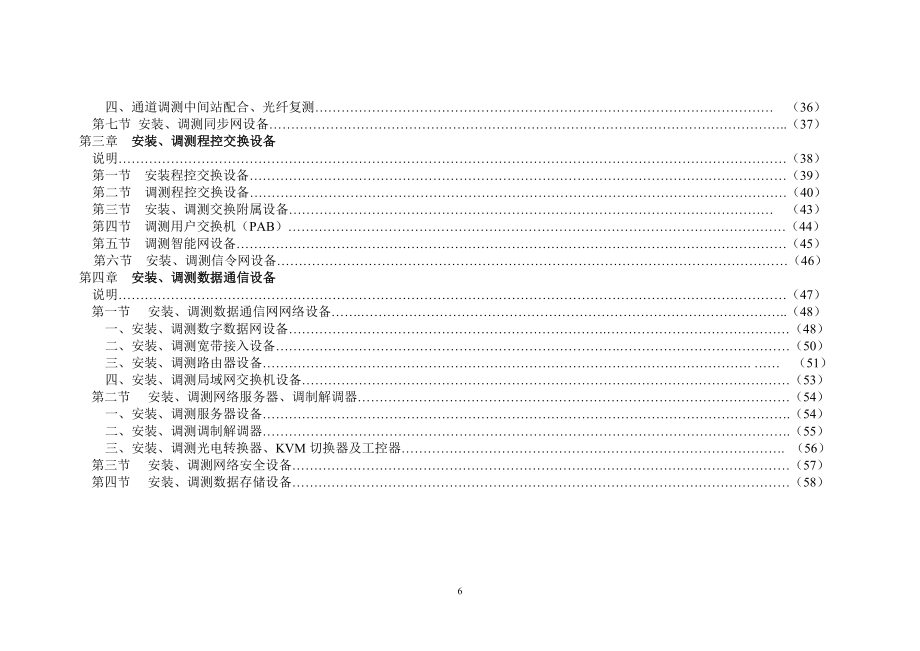 75定额(有线通信设备安装工程).docx_第3页