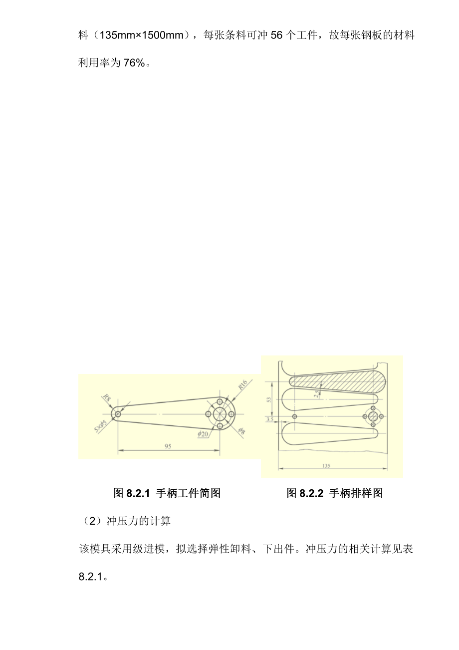 冲压模具实例.docx_第3页