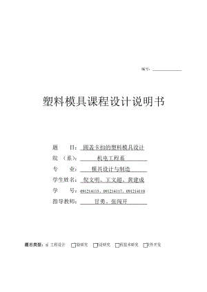 圆盖卡扣的塑料模具设计说明.docx