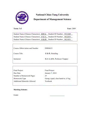 零售学英文论文.docx