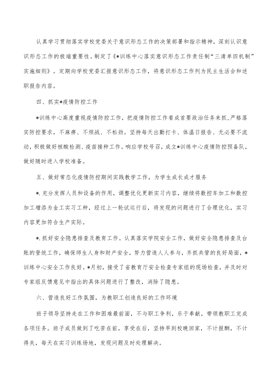 大学车床训练中心2022年工作总结.docx_第2页