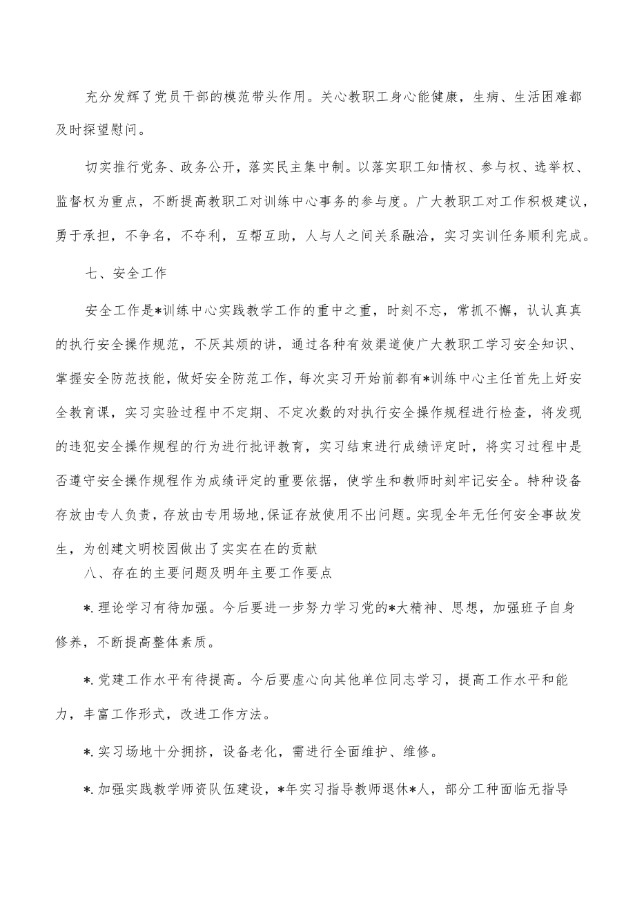 大学车床训练中心2022年工作总结.docx_第3页