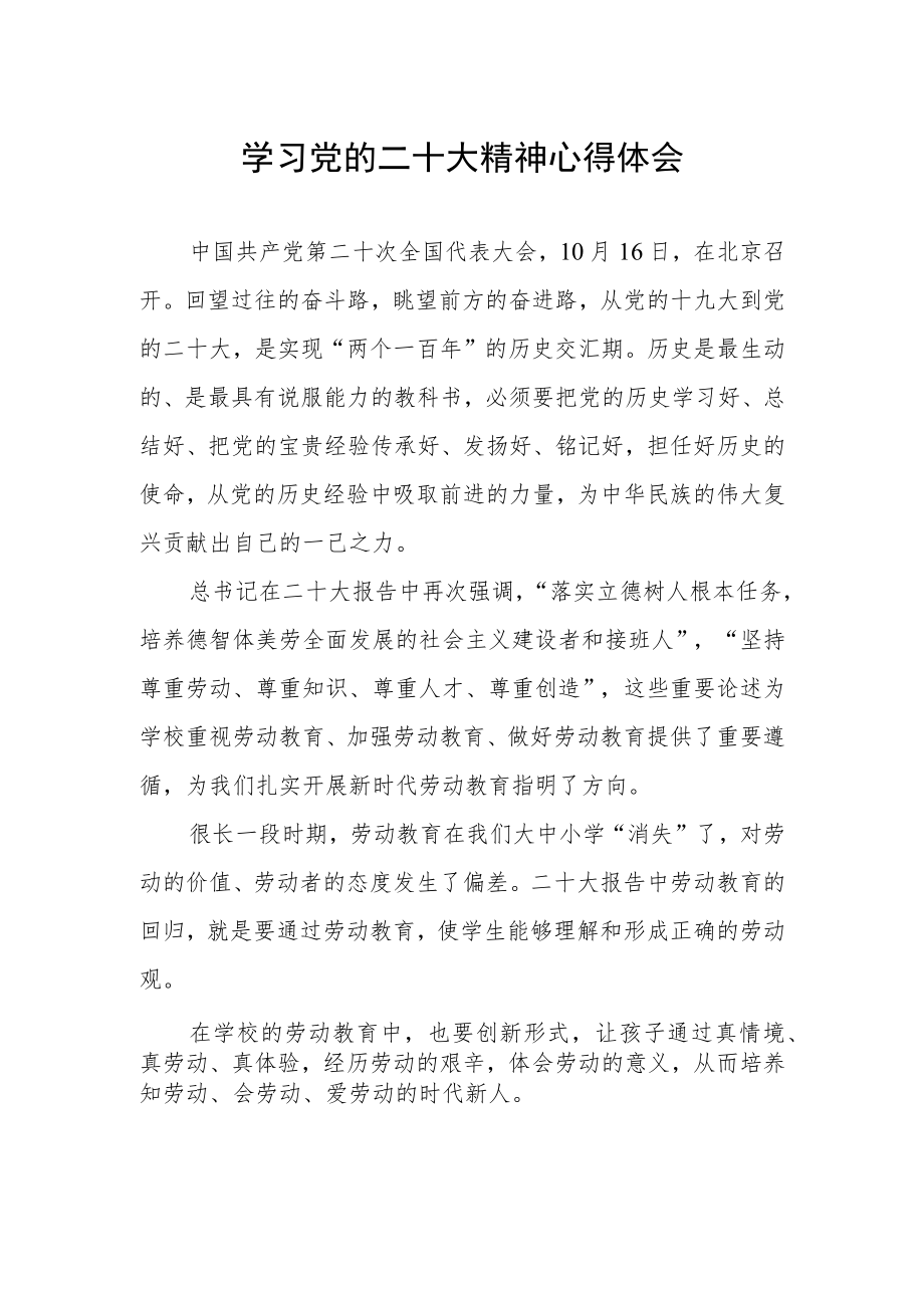 教师深入学习党的二十大精神心得体会.docx_第1页