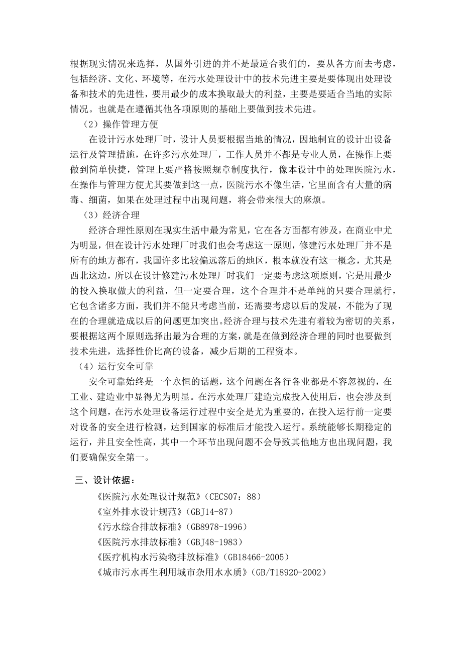 医院污水处理工程设计.docx_第3页