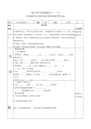 《8中华文化的勃兴（一）》.docx