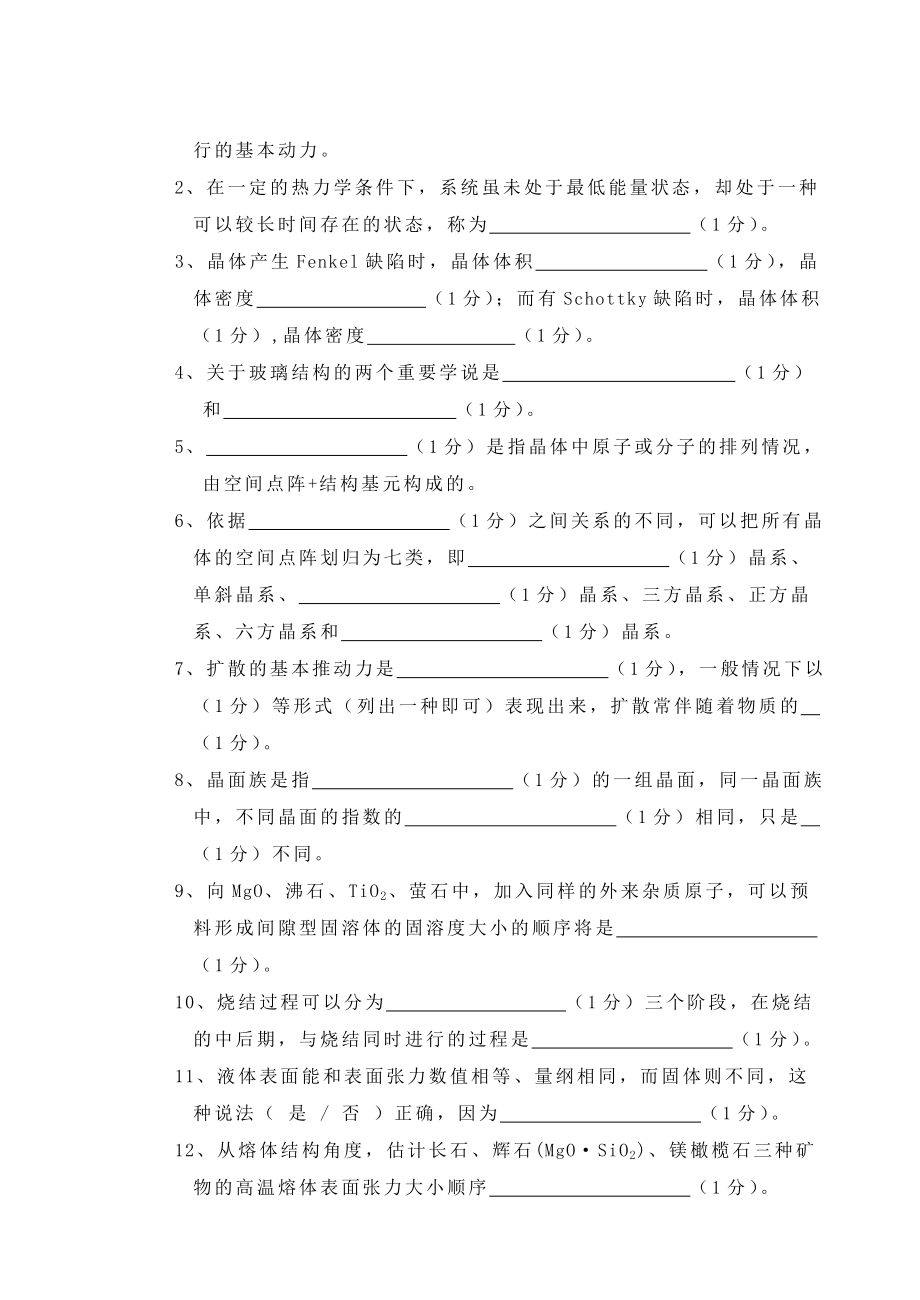 《材料科学基础》期末复习考试.docx_第3页