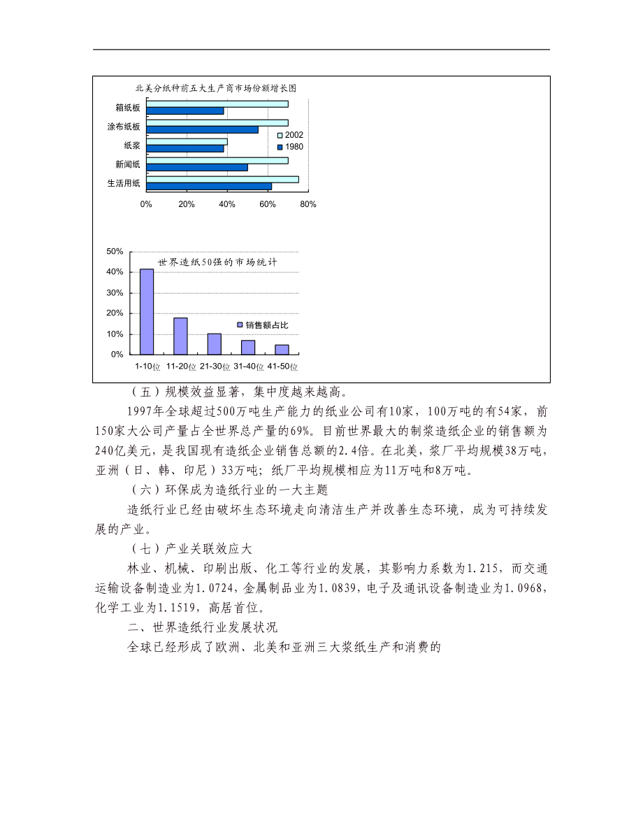 造纸行业信贷评估内部参照标准(1).docx_第3页