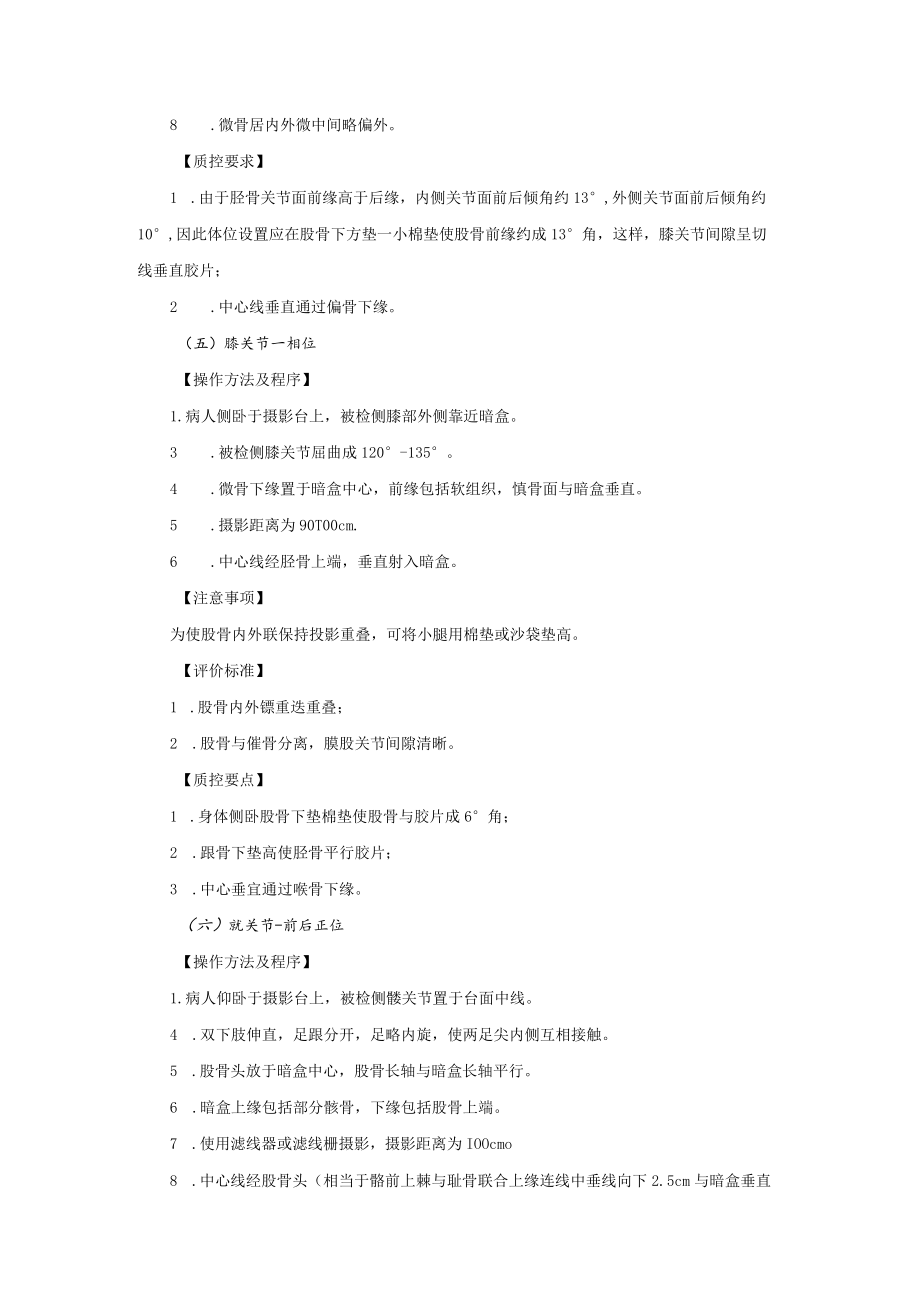 下肢X线摄影操作规程.docx_第3页