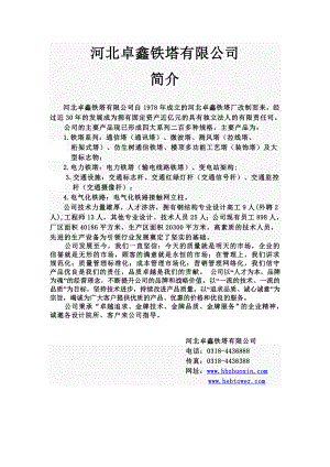 通信 电力 交通设施 电气化铁路钢结构产品生产原理及应用.docx