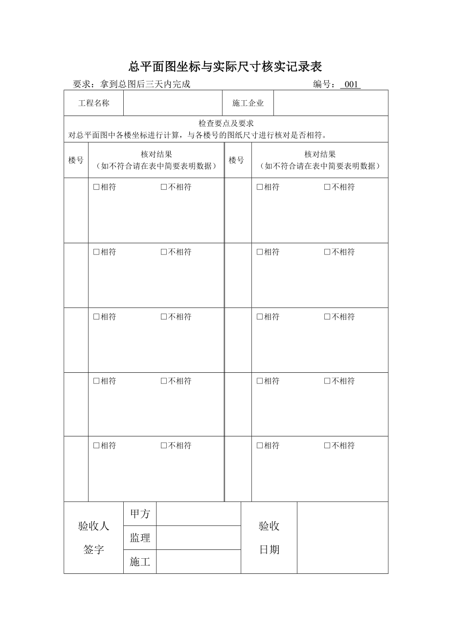 土建工程验收表格.docx_第1页