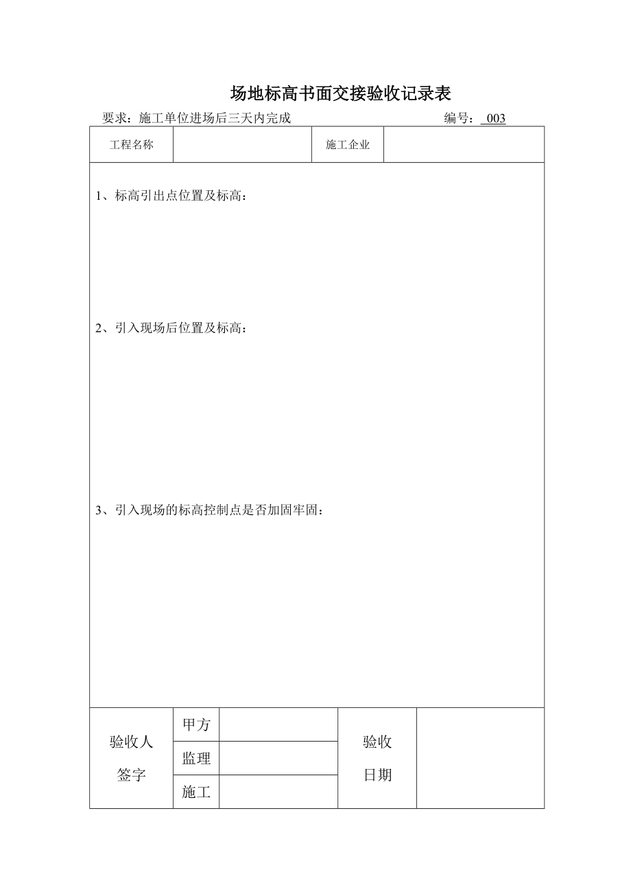 土建工程验收表格.docx_第3页