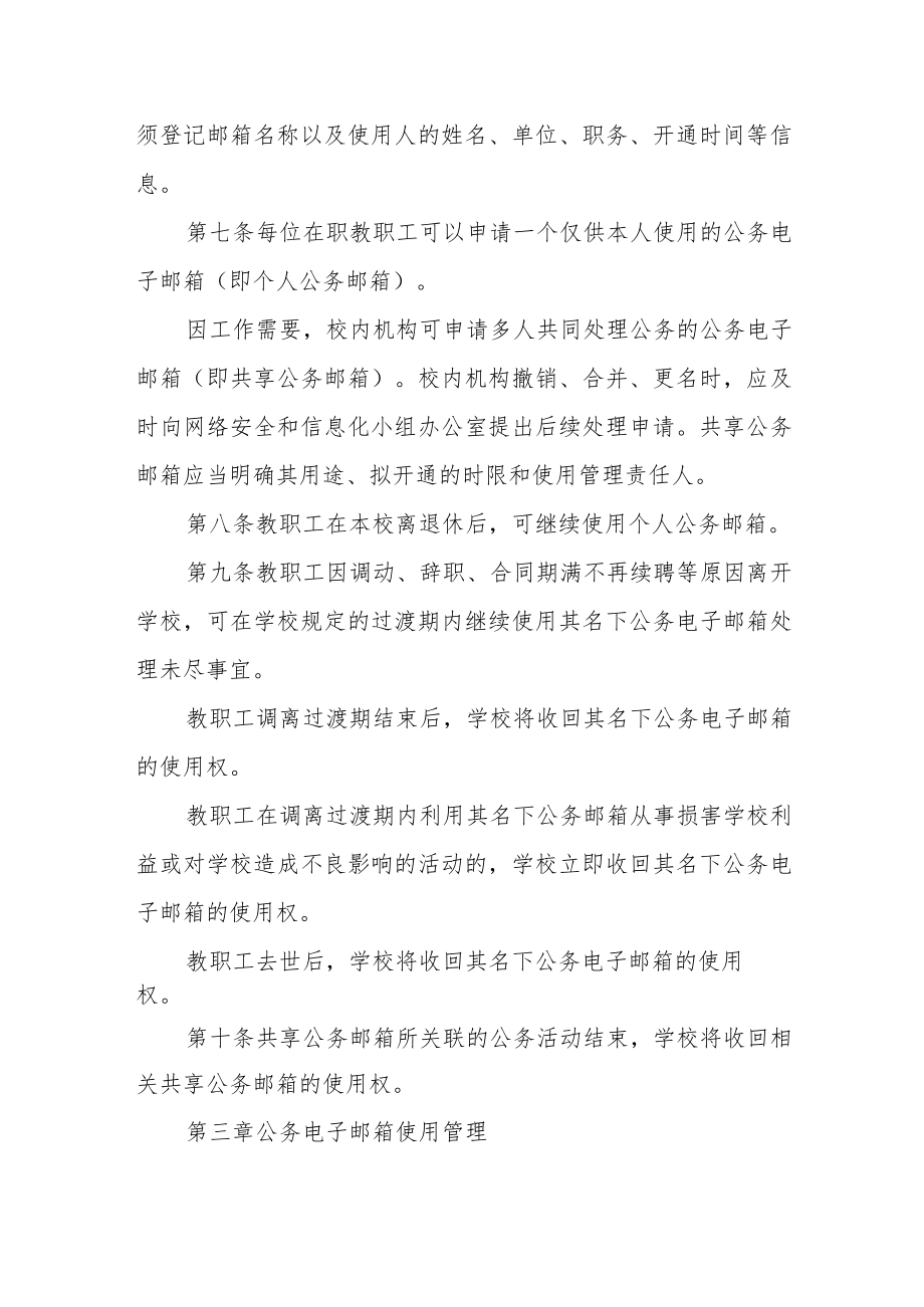 大学公务电子邮箱使用管理办法.docx_第2页