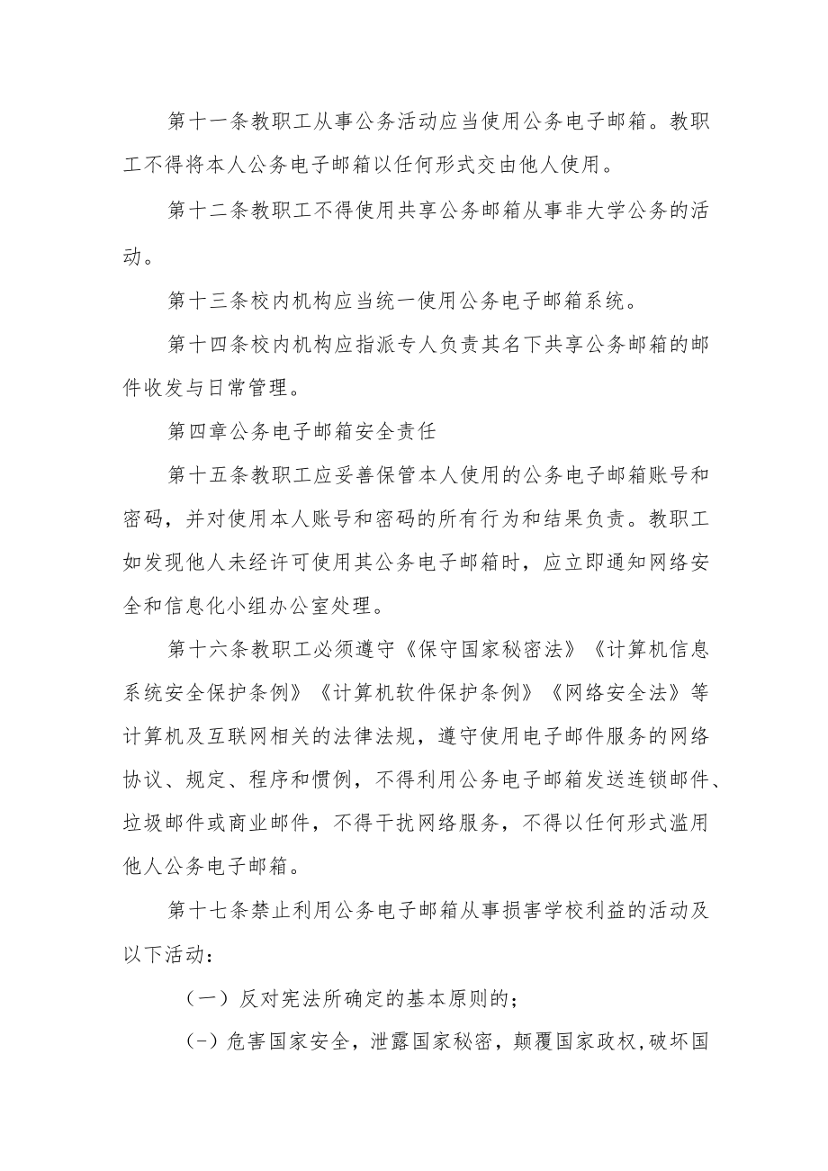 大学公务电子邮箱使用管理办法.docx_第3页