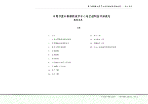 东莞市望牛墩镇新城市中心地区控制性详细规划文本.docx