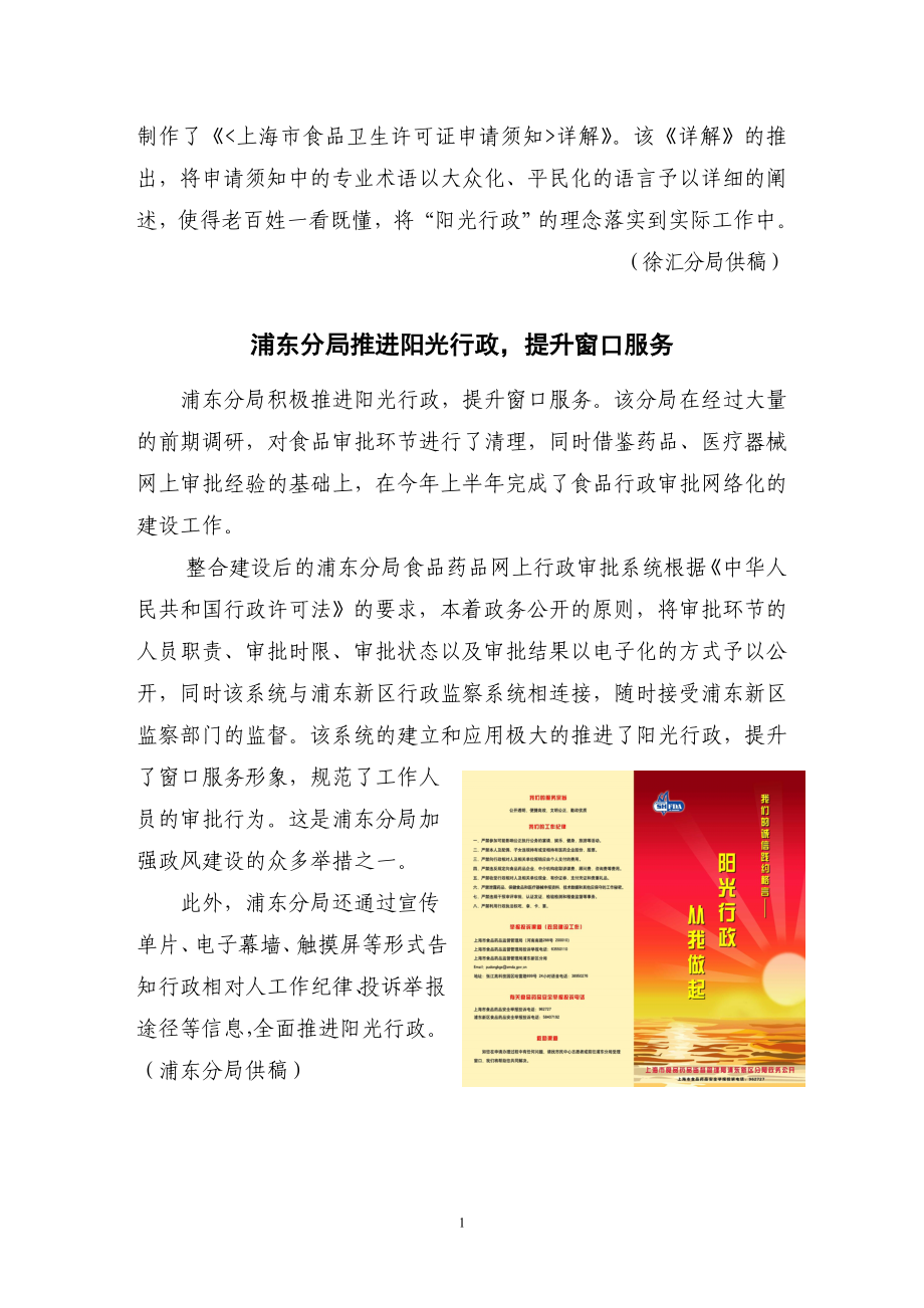 上海食品药品监管简报政风建设专刊第28期.docx_第2页