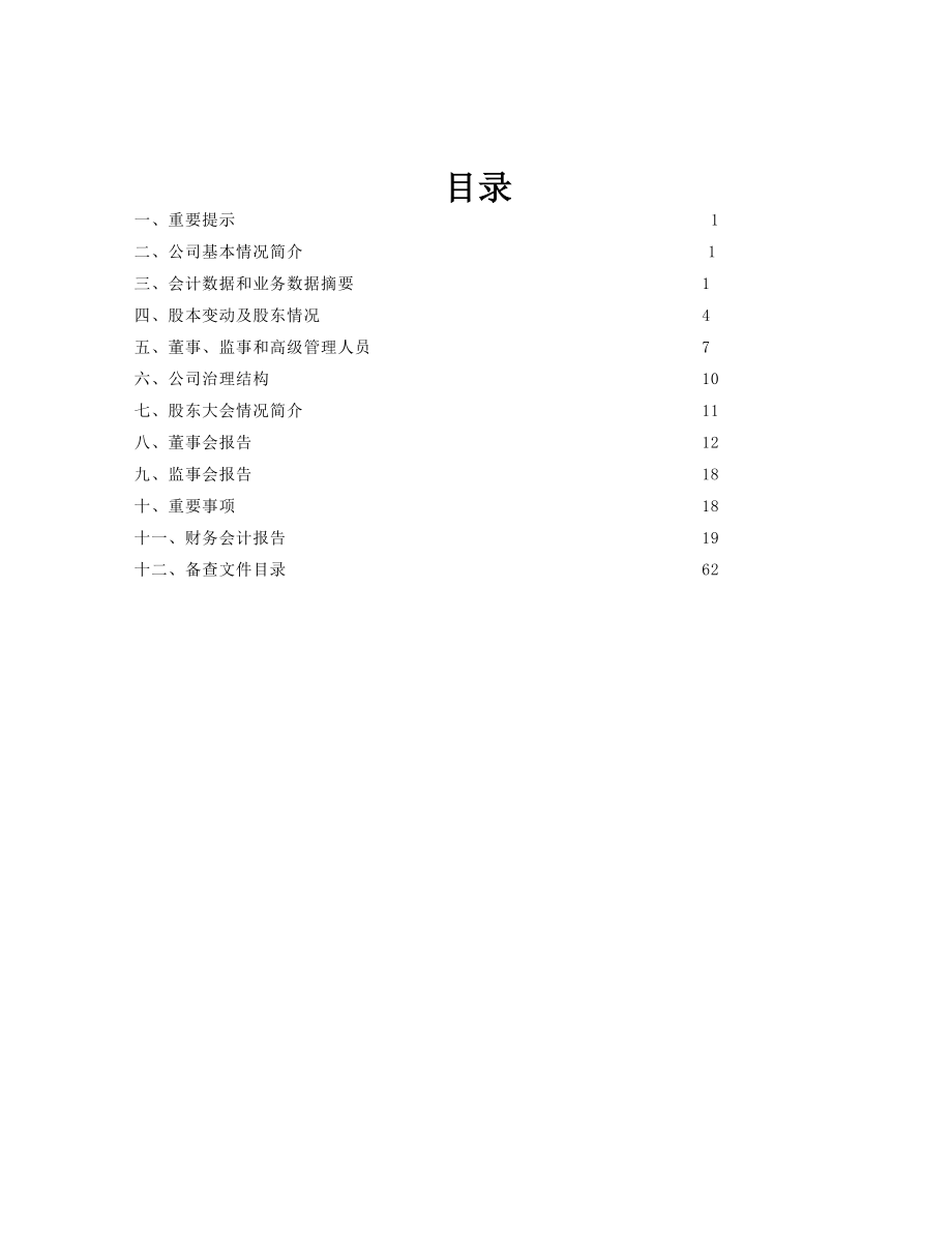 北京天坛生物制品股份有限公司.docx_第2页