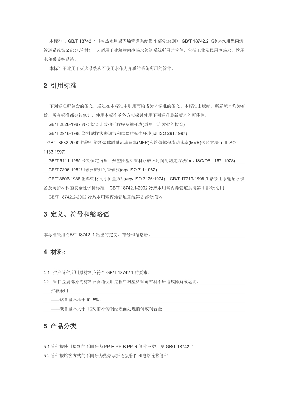 PPR管件生产标准-塑料行业PPR管十大品牌-索邦管业.docx_第2页