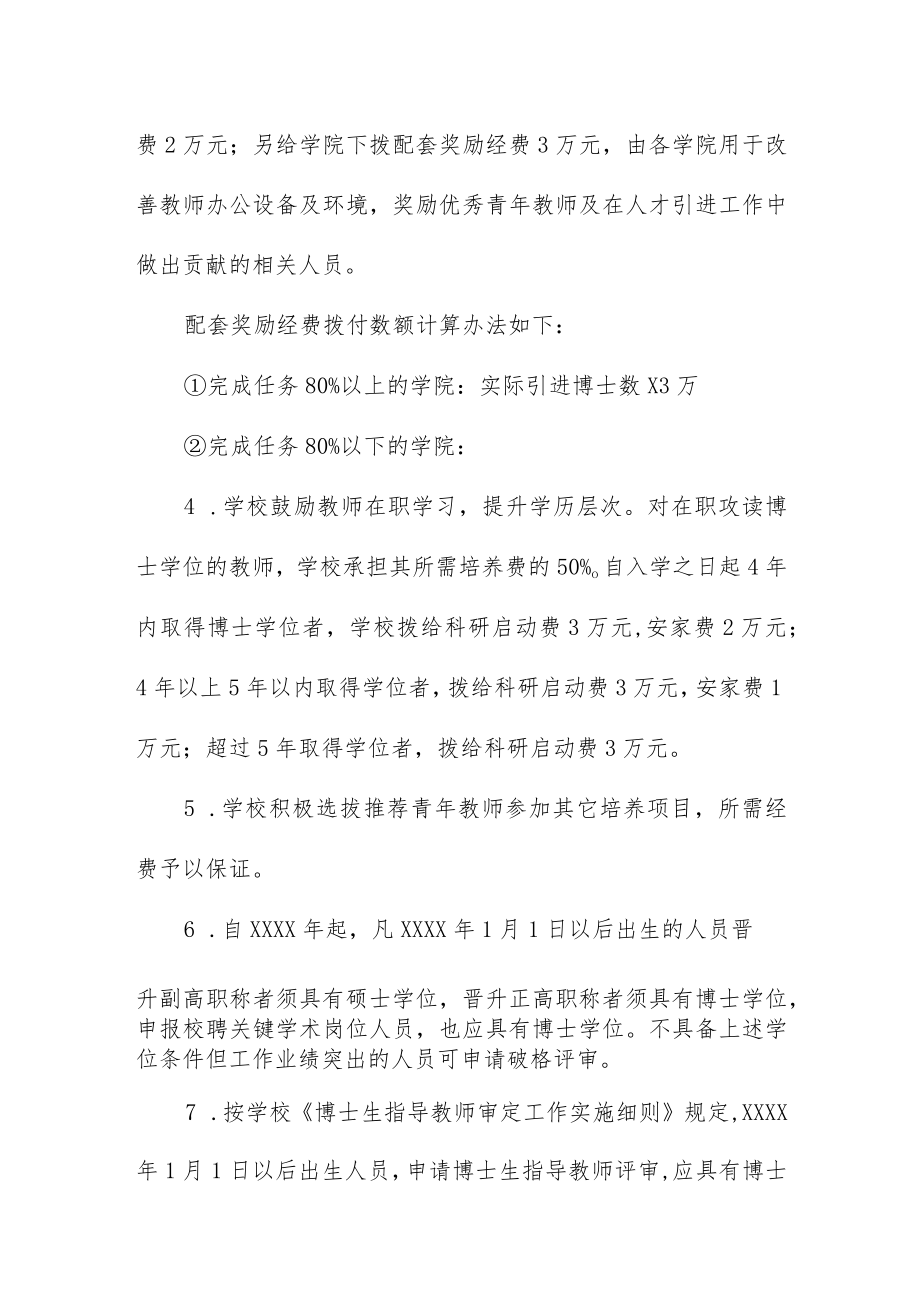 大学加快师资队伍博士化进程实施意见.docx_第2页